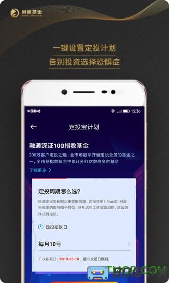 融通定投宝