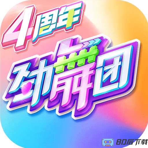 百度多酷劲舞时代