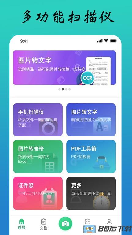 手机PDF扫描全能王