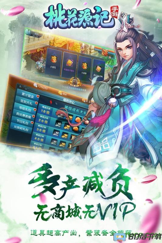 桃花源记手游五周年庆版