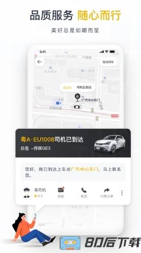 如祺出行乘客端客户端