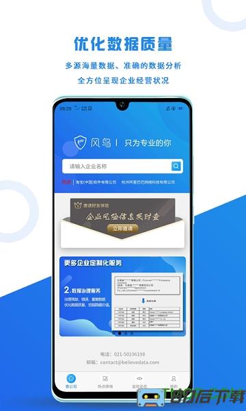 风鸟(风险调查软件)