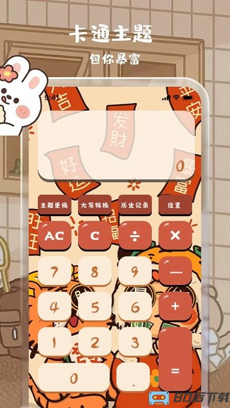 元气计算器app