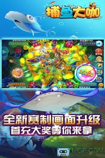 捕鱼大咖3D正版游戏