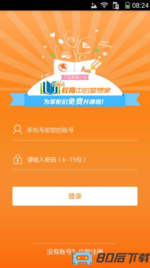 教育加手机客户端