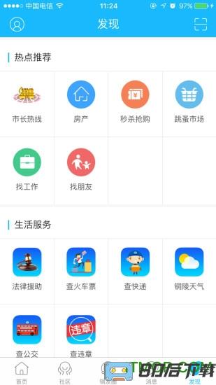 大铜陵(铜陵网客户端)