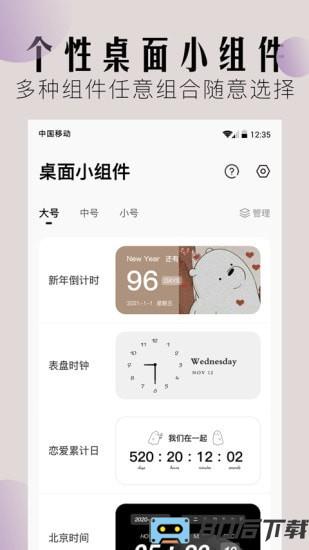 桌面小组件app