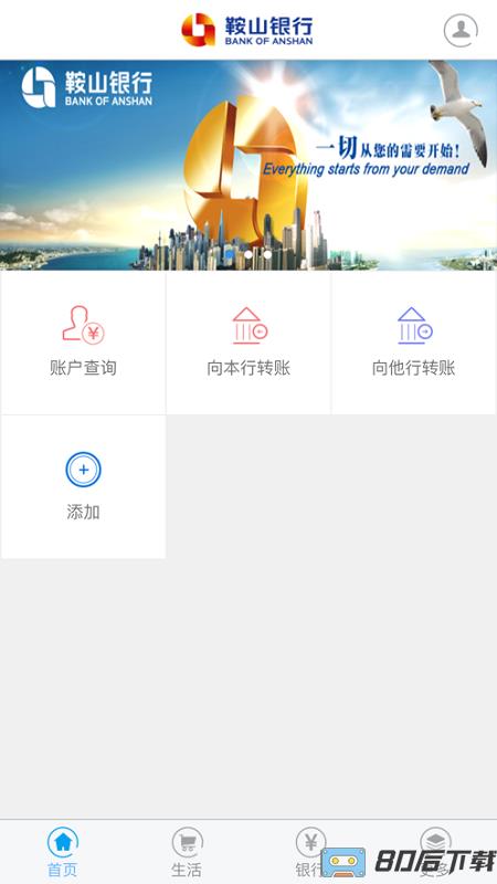 鞍山银行手机银行最新版
