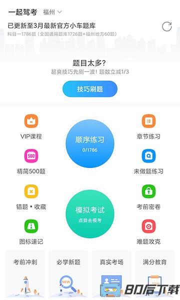 一起驾考
