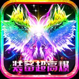 混沌天体(高爆传奇超变私服)