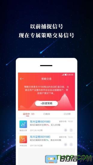 东兴证券app