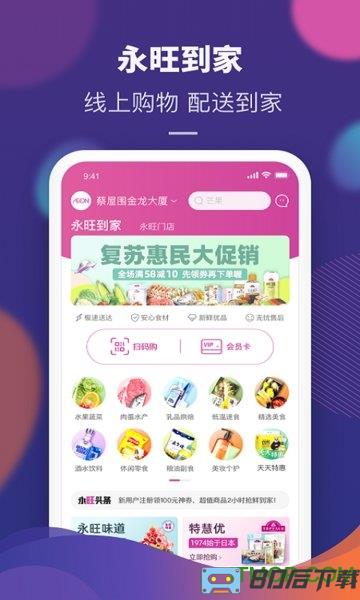 永旺app