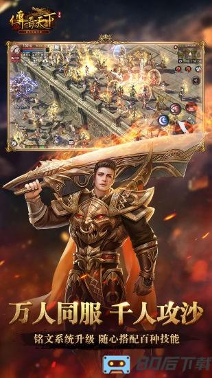 传奇天下腾讯最新版