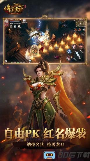 传奇天下腾讯最新版