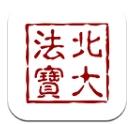 北大法宝app官方版