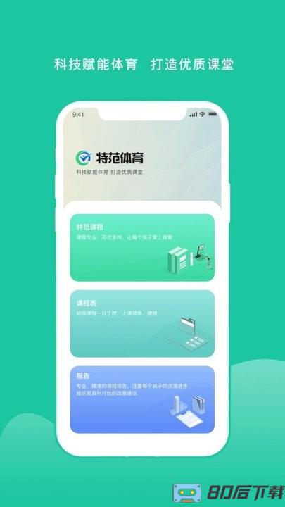 特范体育app