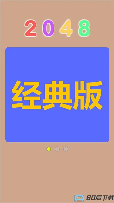 Q2048测试版