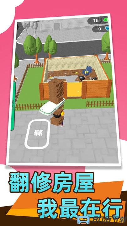 房屋翻修大师最新版