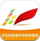 文旅市场通app