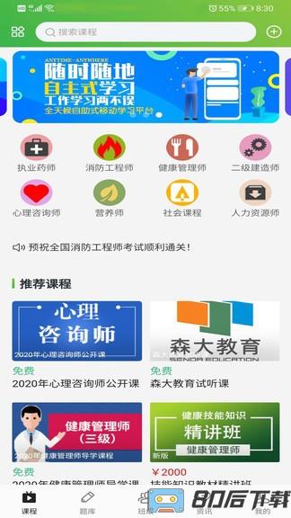 森大教育