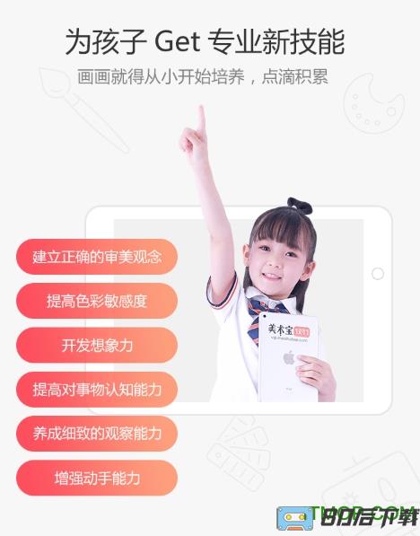 美术宝一对一