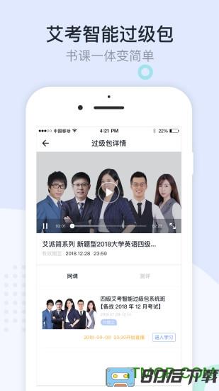 星火英语app