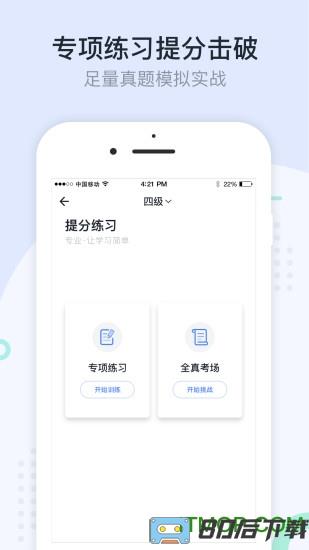 星火英语最新版本