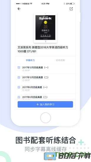 星火英语最新版本