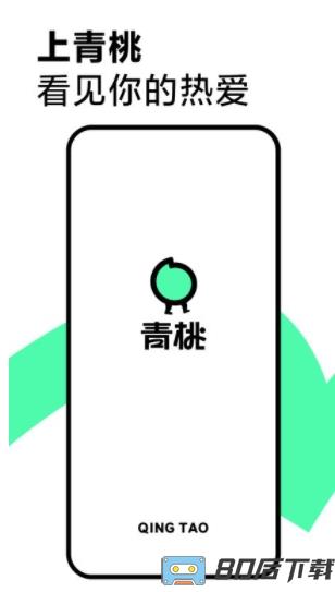 青桃app