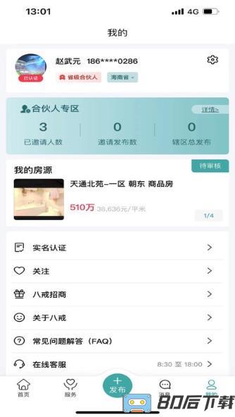 八戒二手房app