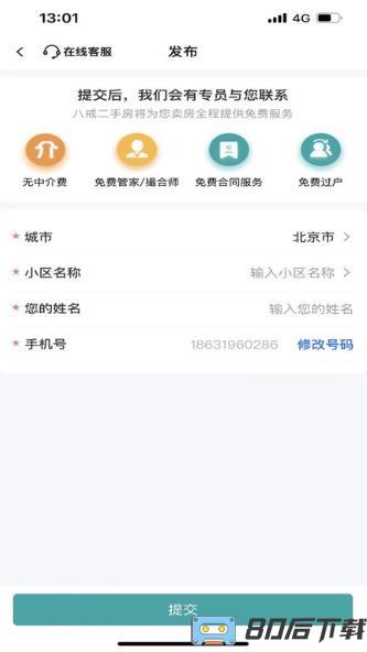 八戒二手房app