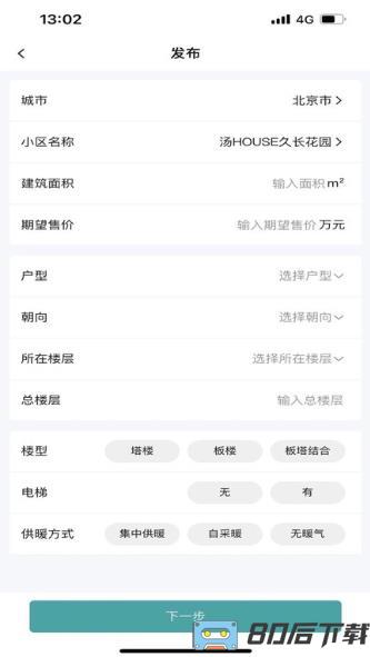 八戒二手房app