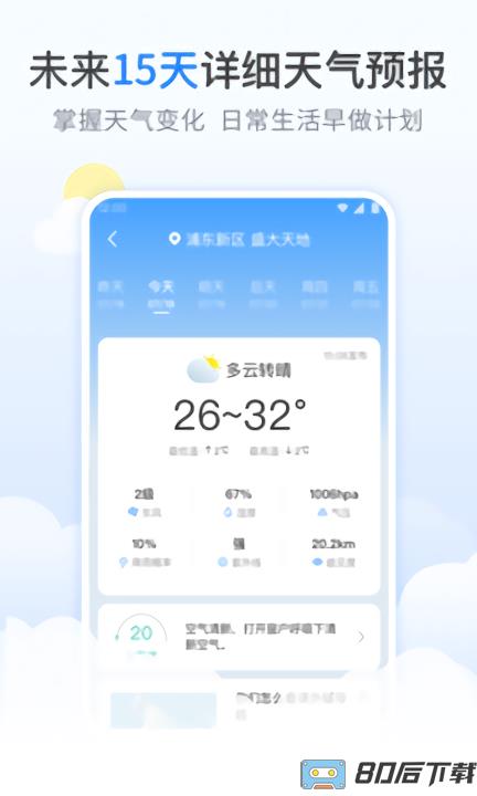 番茄天气app