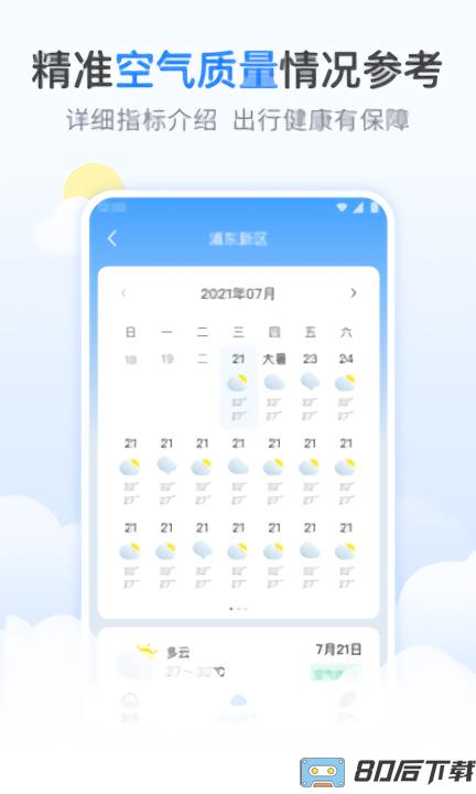 番茄天气app