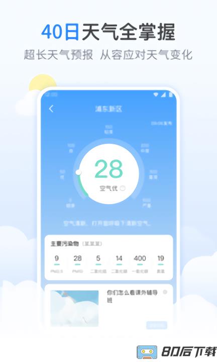 番茄天气app