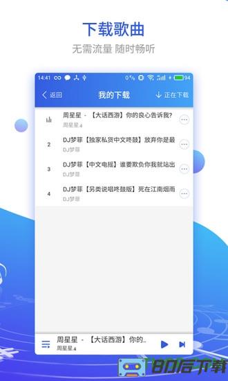 DJ串烧集app