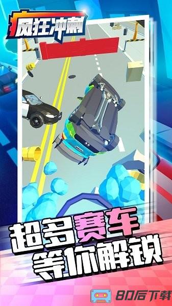 疯狂冲刺手机版