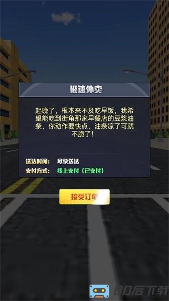 外卖小哥的日常游戏