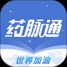 药脉通软件