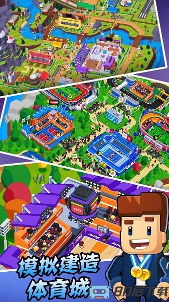 模拟建造体育城官方版