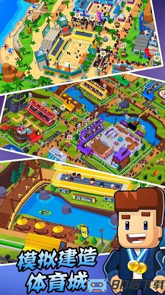 模拟建造体育城官方版