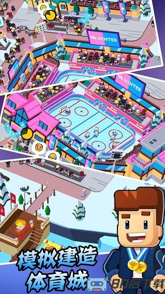 模拟建造体育城官方版