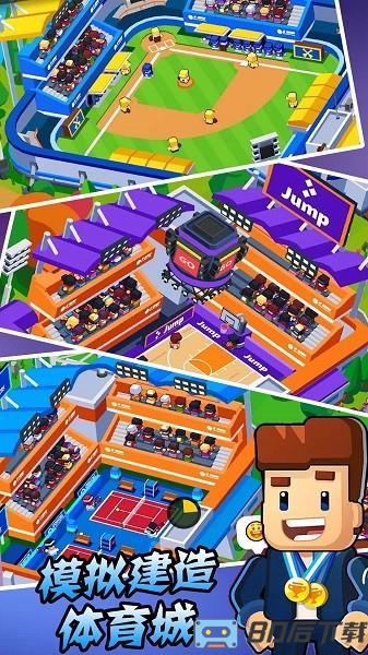 模拟建造体育城官方版
