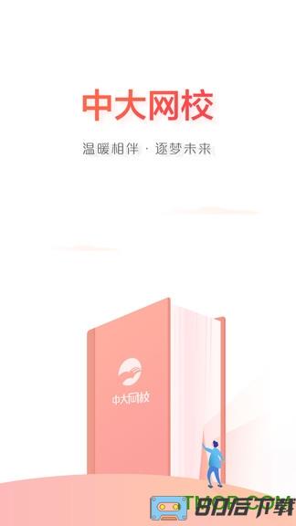 中大网校手机客户端