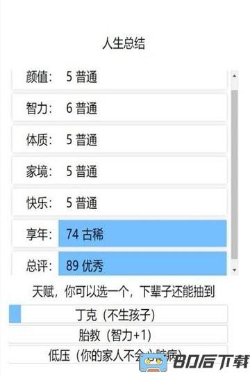 人生重开模拟器官方正版