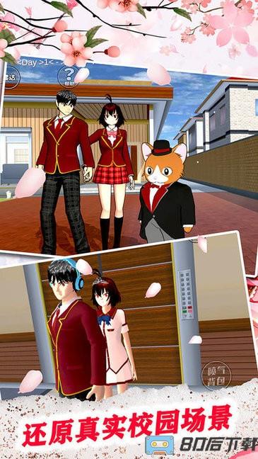 拆散校园情侣大作战游戏