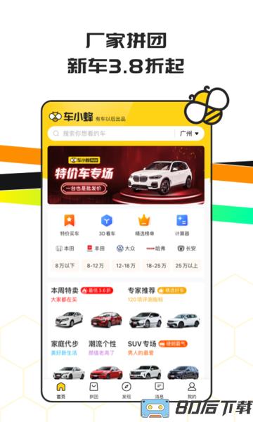 车小蜂app