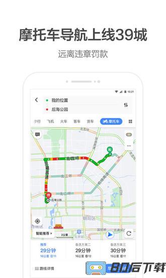 高德地图海外版