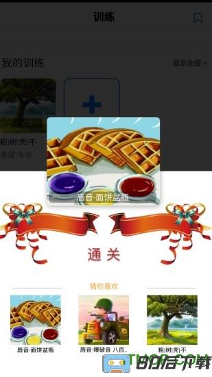 口才训练社软件