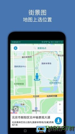 手机街景图app